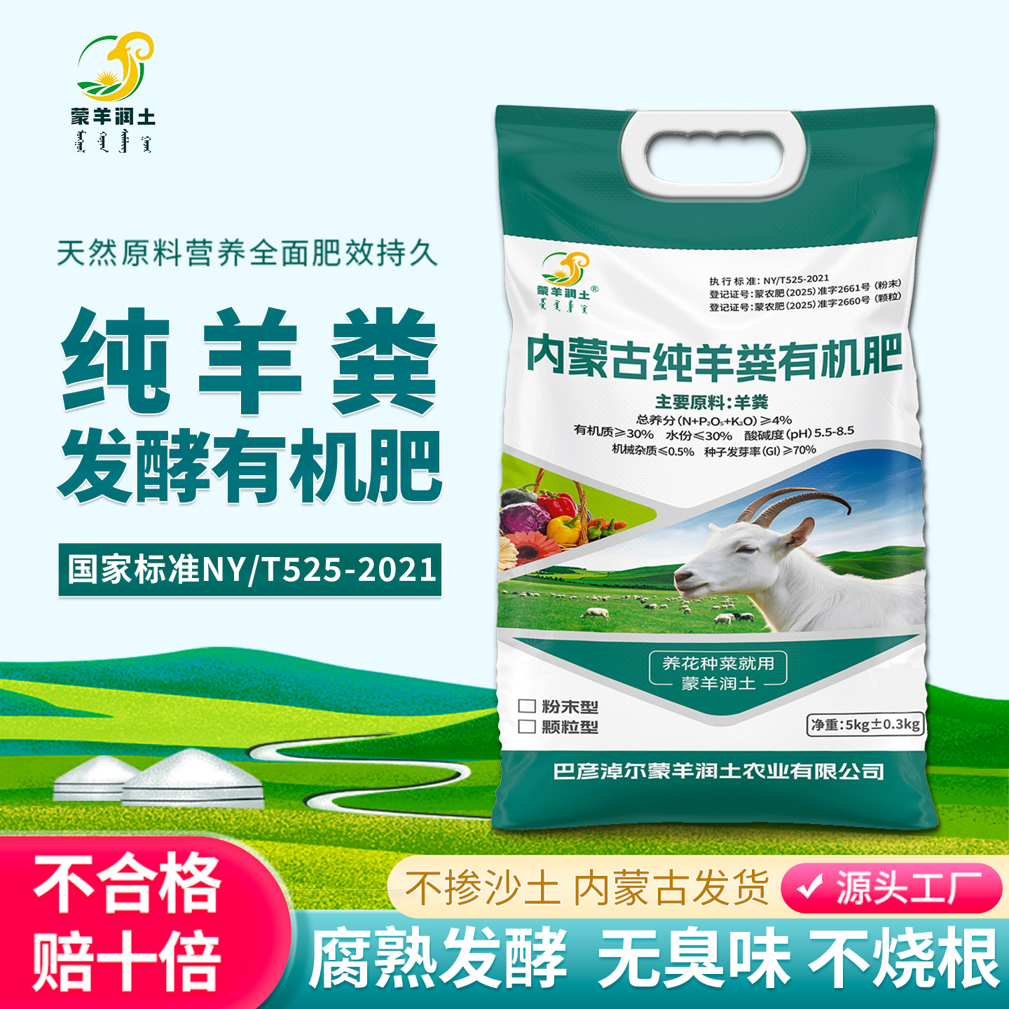 内蒙古纯羊粪发酵有机肥高品质腐熟羊粪蔬菜花卉专用525标准