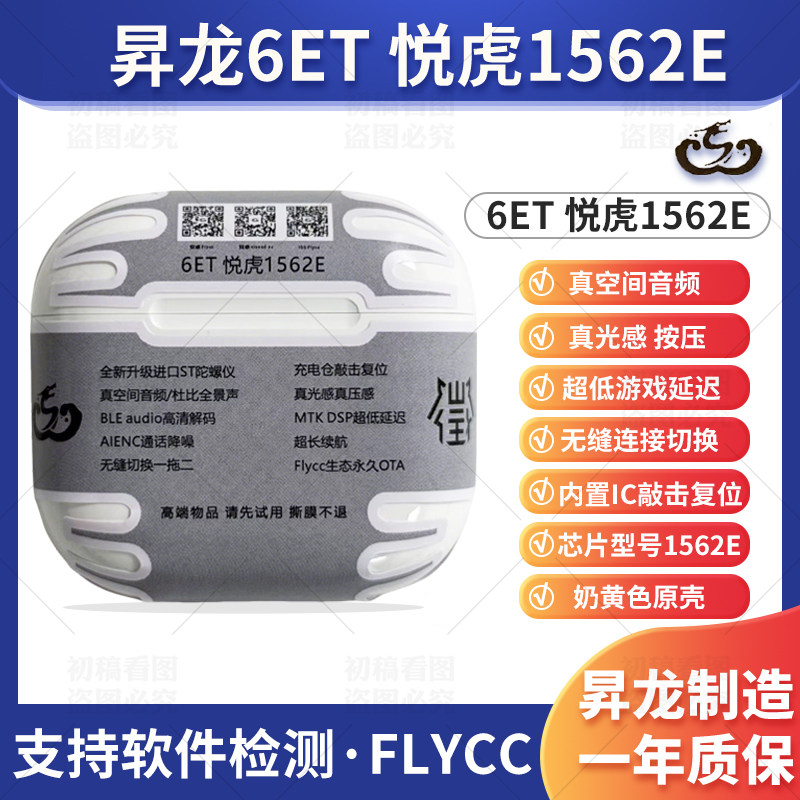 升级悦虎洛达1562E芯片悦虎七代六代蓝牙耳机空间音频ENC通话降噪