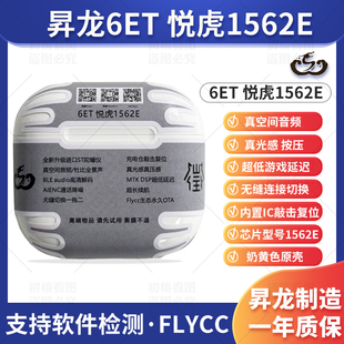 升级悦虎洛达1562E芯片悦虎七代六代蓝牙耳机空间音频ENC通话降噪