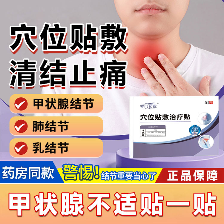 【祥门药业】 清结 散结 当天发货-D4