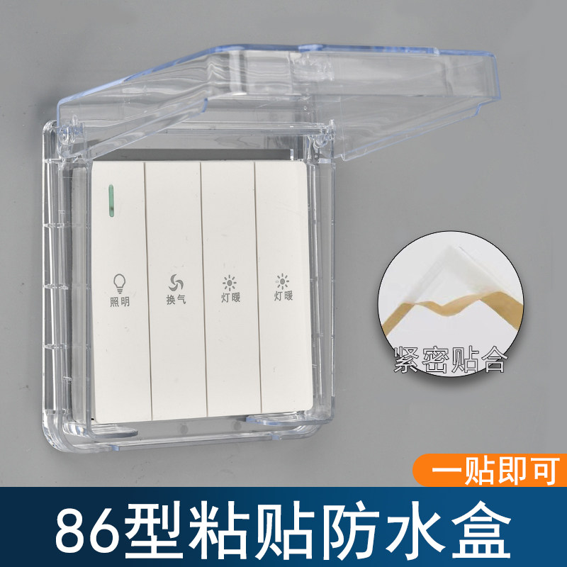 浴室浴霸开关防水盒超薄86型暗装开关插座通用防水罩盖粘贴免打孔