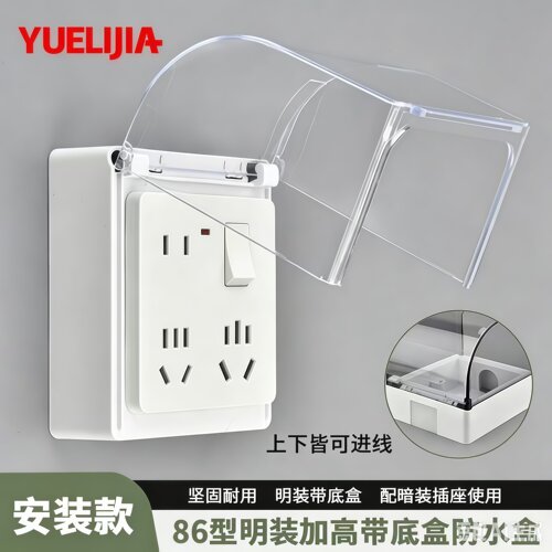 86型明装一开八孔插座防水盒大功率10A16A通用加高一整套含开关