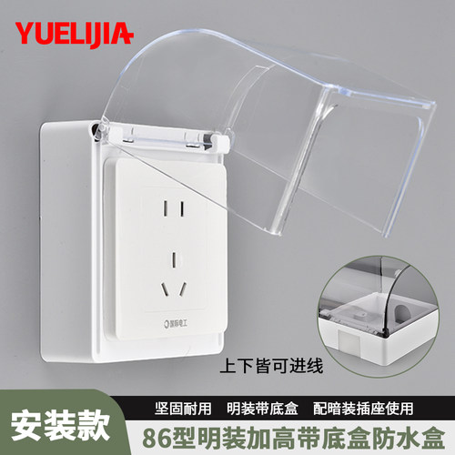 86型明装明线一体防水盒浴室热水器马桶漏电开关插座防水罩加高款