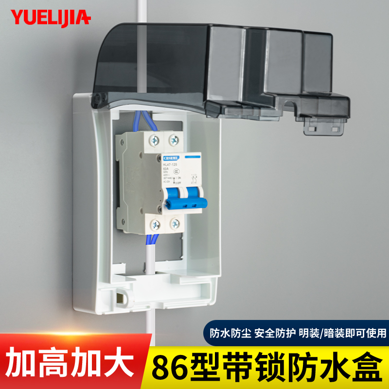 空开漏电隔离开关防水盒闸刀开关防水保护盖内尺寸11×9cm粘贴款