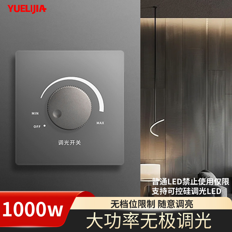 暗装86型1000瓦调光开关面板旋钮无极可控硅可调节LED白炽灯亮度图片