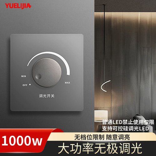 暗装86型1000瓦调光开关面板旋钮无极可控硅可调节LED白炽灯亮度