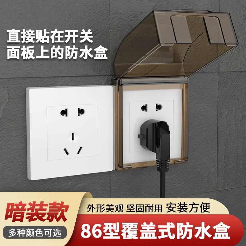 86型粘贴免打孔防水盒明装暗装通用防水保护罩浴室开关插座防水盖
