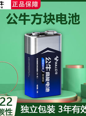公牛9V电池九伏6F22叠层方形