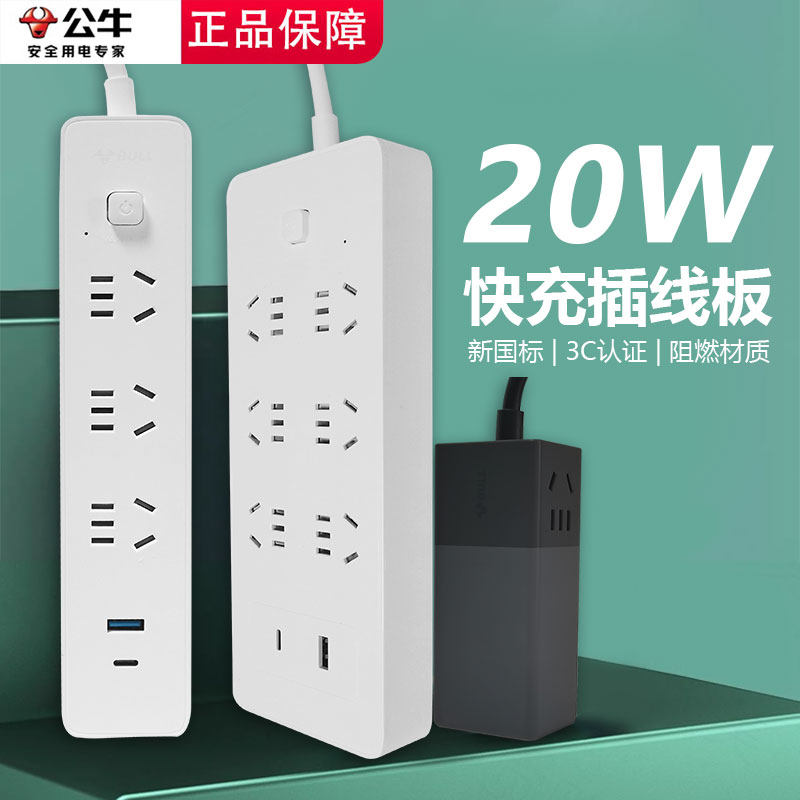 公牛20W带usb插座智能多功能家用插排插板拖线板接线板多孔排插,电子/电工,USB/快充/无线充电排插,淘宝优惠券,粉丝福利购,淘宝优惠卷