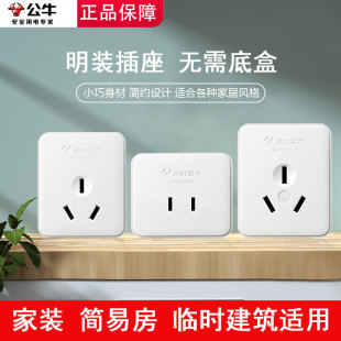 公牛明装面板插座扁孔二三孔三脚单相2三极墙壁10A插头16A安无线