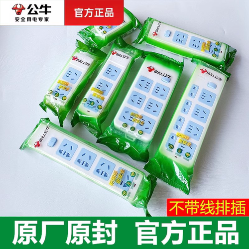 公牛插座家用多功能接线板无线