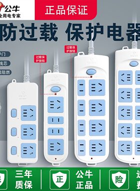 公牛经典蓝白插座插排拖线板有线