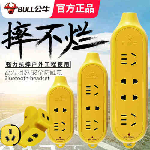 公牛拖线板耐摔不烂插位工程
