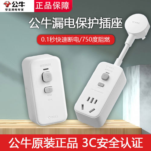 公牛漏电保护插头10/16A大功率