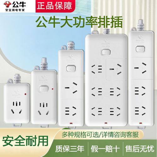 公牛16A插座空调热水器专用4000W大功率插排插板16a转10a拖接线板