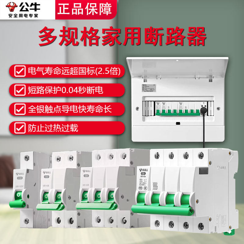 公牛空气开关漏电保护开关