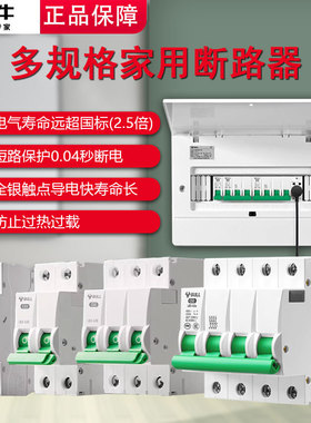 公牛官方正品空气开关漏电保护开关电闸断路器家用1P2P3P4P32a63a