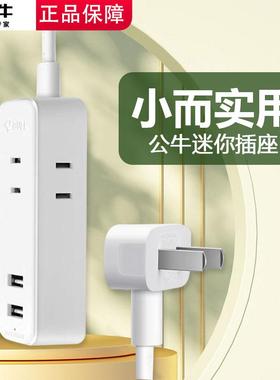 公牛家用迷你便携插座小巧带线插线板usb口两脚插头排1.5米A120U