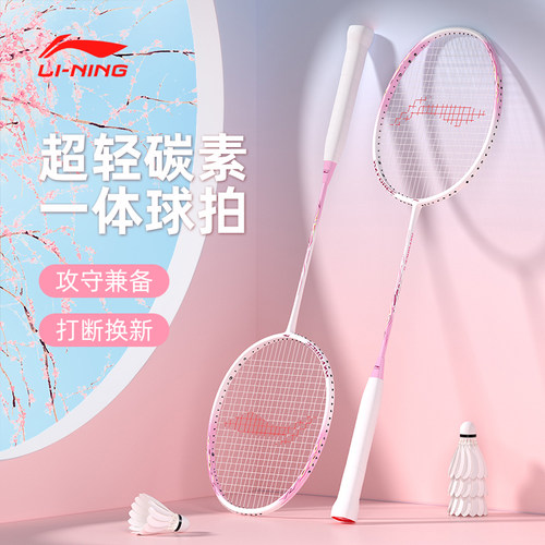 李宁羽毛球拍男女生全碳素纤维