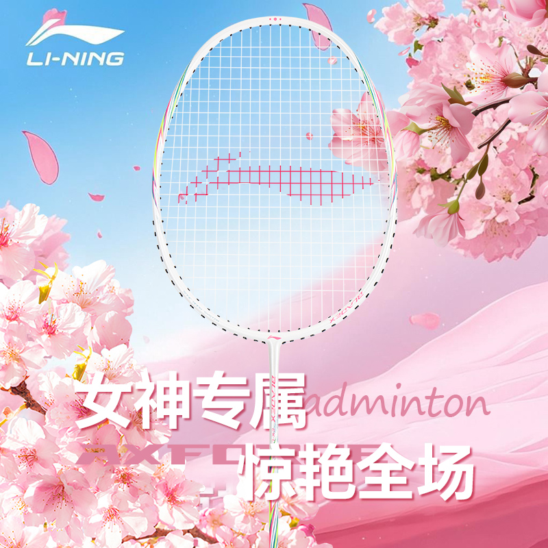 李宁全碳素超轻羽毛球拍