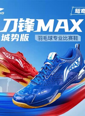 李宁官方正品刀锋MAX羽毛球鞋运动鞋比赛男女抗扭减震专业训练鞋