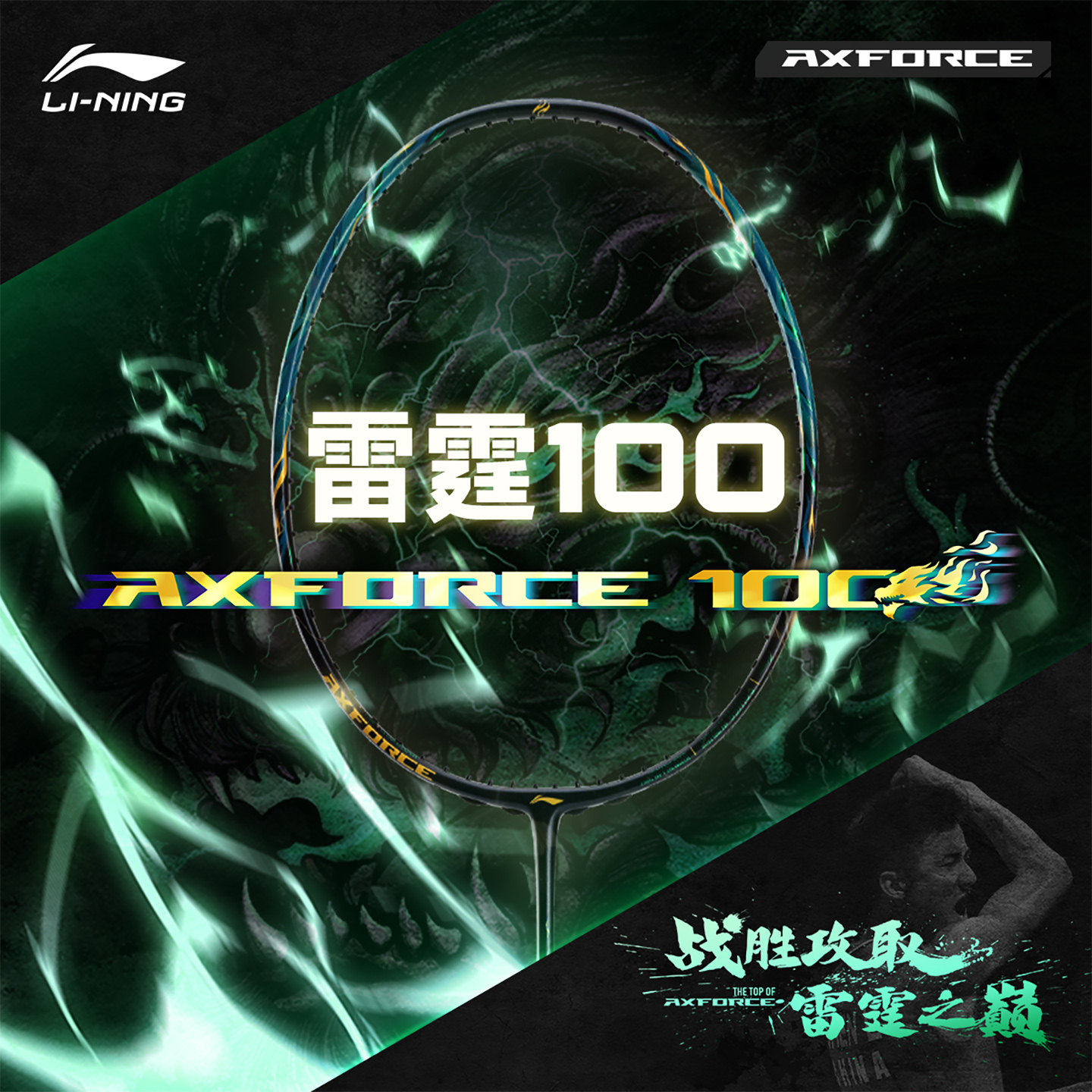 李宁羽毛球拍雷霆100谌龙同款全碳素进攻型球拍高端专业羽毛球拍图片