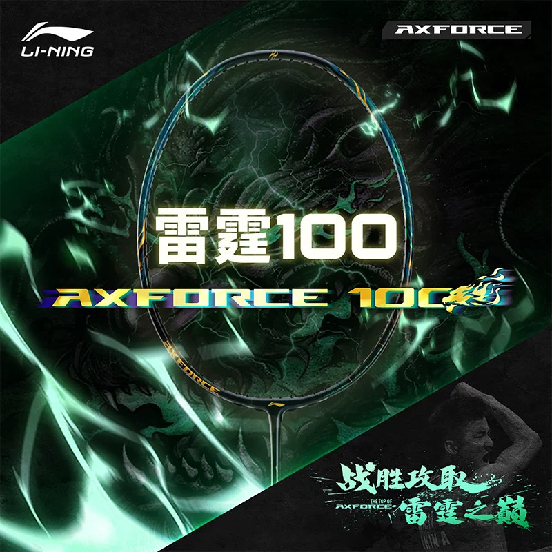 【雷霆100二代】李宁羽毛球拍图片