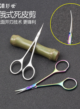 超尖超细尖嘴嫁接种睫毛小剪刀