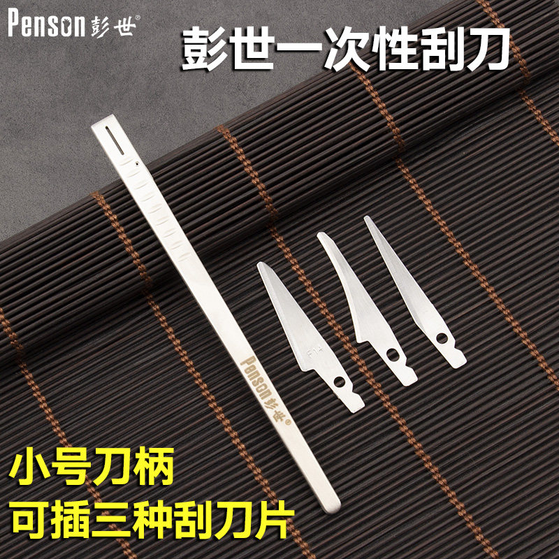 彭世一次性修脚刀技师专用刮脚刀宽窄刮刀刀片去死皮老茧神器刀具