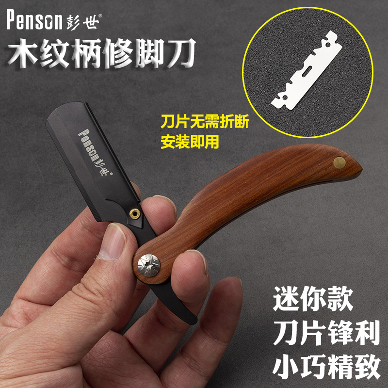 彭世迷你实木手柄小巧老式剃刀