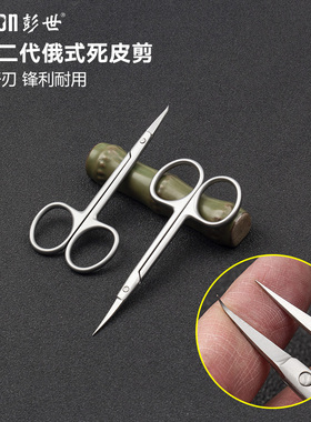 彭世俄式死皮剪不锈钢弯头去死皮剪刀专业去角质倒刺修甲美甲工具