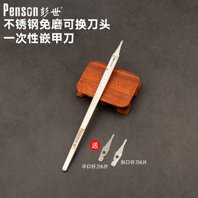 彭世可替换刀片一次性修脚刀条刀