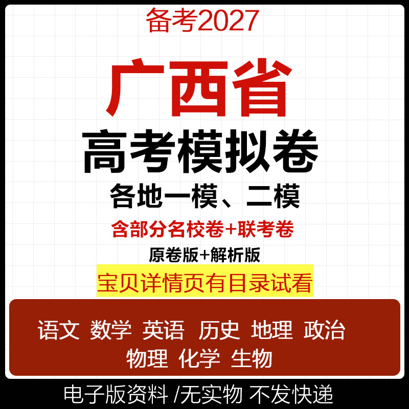 2026年广西高考模拟试卷