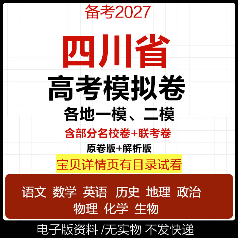 2024-2026四川新高考真题试卷