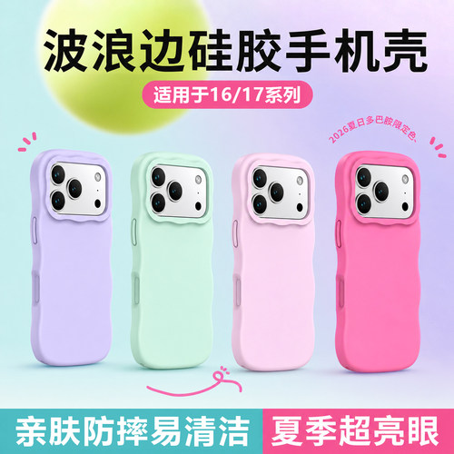 适用苹果iPhone17波浪边硅胶手机壳16promax波点磁吸按键保护套防摔纯色17air简约高级感日韩巨好看带挂绳孔