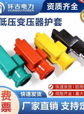 低压接线柱护套安全硅橡胶包邮