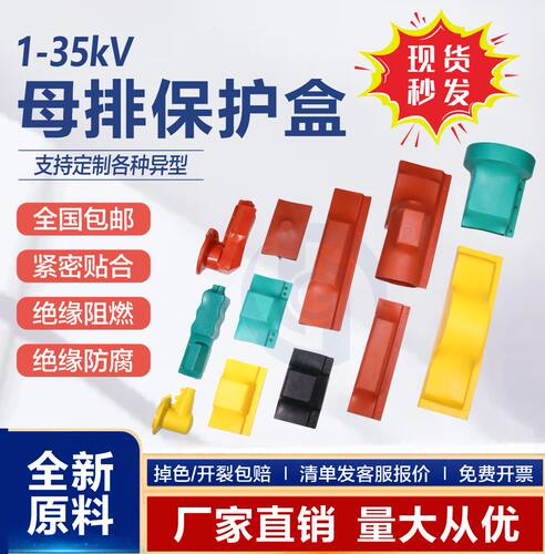 环古I-T-L型母排盒热缩管绝缘套