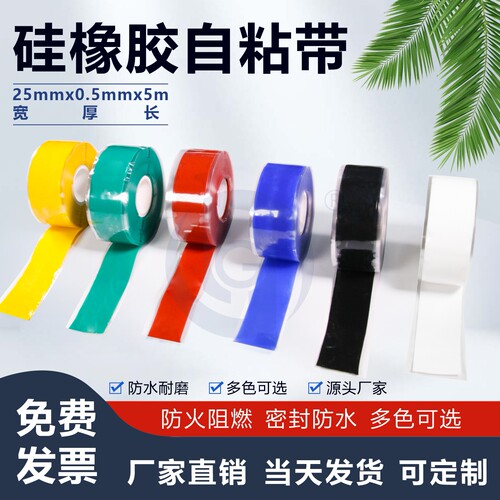 耐高温绝缘防水热缩带硅胶自粘带
