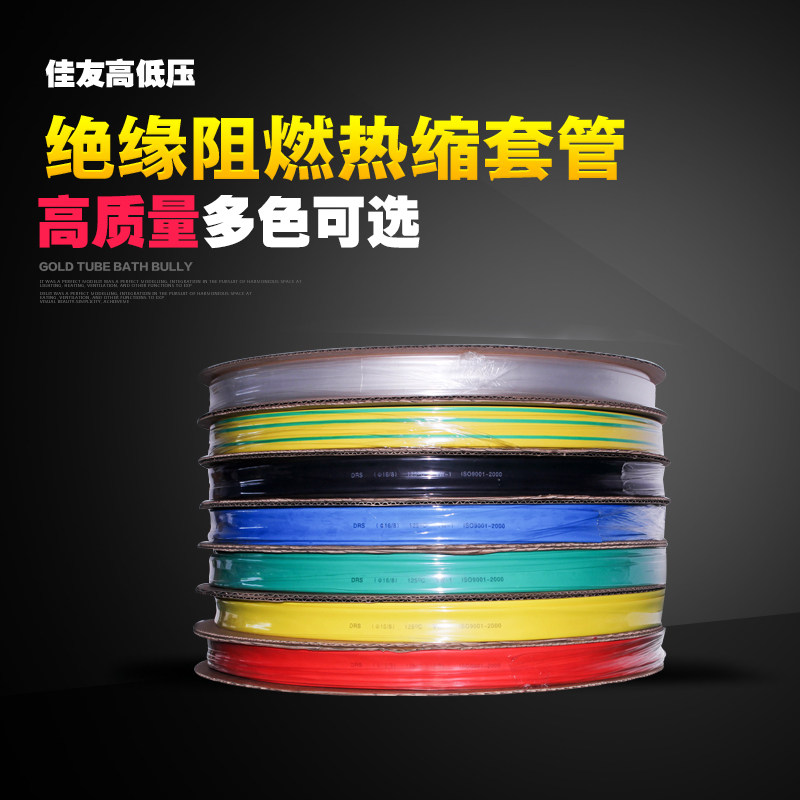 热缩细管收缩低压终端绝缘套管红黄绿蓝黑白透明双色管套厂家包邮