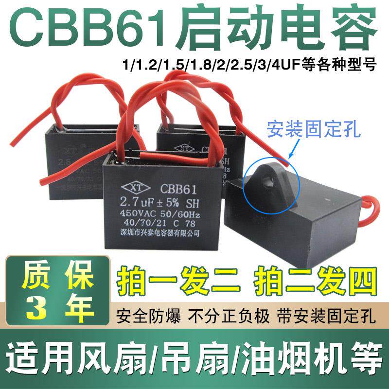 适用海尔长虹奥克斯志高电风扇启动电容落地扇台扇吊扇电机电容。