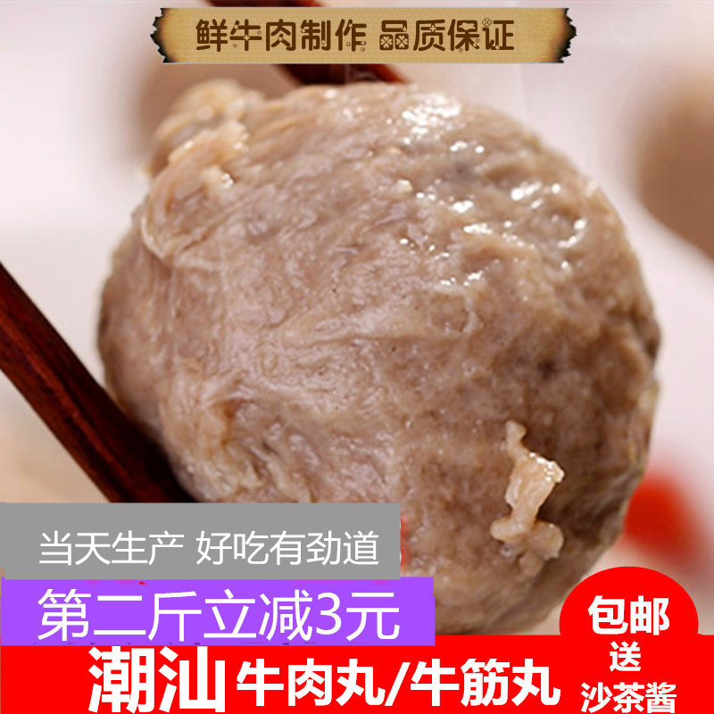 潮汕牛肉丸牛筋丸汕头