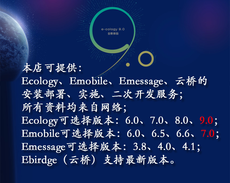 集团企业OA办公系统Ecology8升级9EM7工作台问题技术支持Emobile6