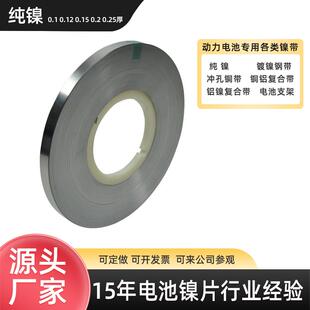 宏翔18650镍片0.1mm高纯镍片电池连接片N6纯镍带焊接镍片配件1KG