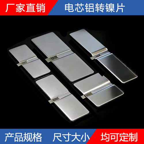 铝转镍片新能源锂电池连接片正负极铝排1060纯铝片定做激光切割