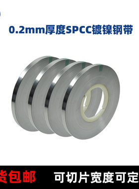 镍片18650自动机用0.2/0.25/0.3厚镀镍钢带镍箔带锂电池连接片