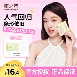 素之然隐觅双眼皮贴隐形自然无痕蕾丝单面双眼皮肿眼泡专用女