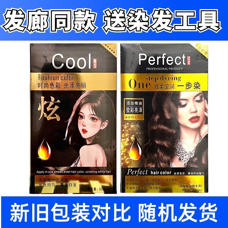 炫染丽源添泽一步染发剂