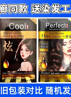 丽源添泽炫柔莹润一步染遮盖白发不刺激染发剂天然自己在家染发膏