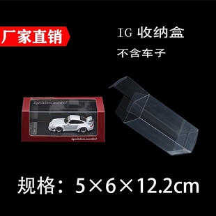 TW1 64合金车模保护盒展示盒收纳盒车模收藏养护 INNO IG车模