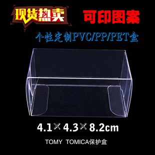 全新Tomytec TOMICA 多美卡pvc塑料透明保护盒风火轮收纳车模展示